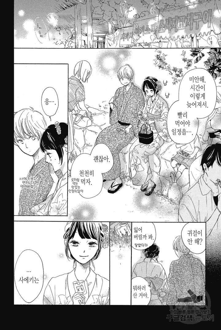 절벽 위의 란 10화 5