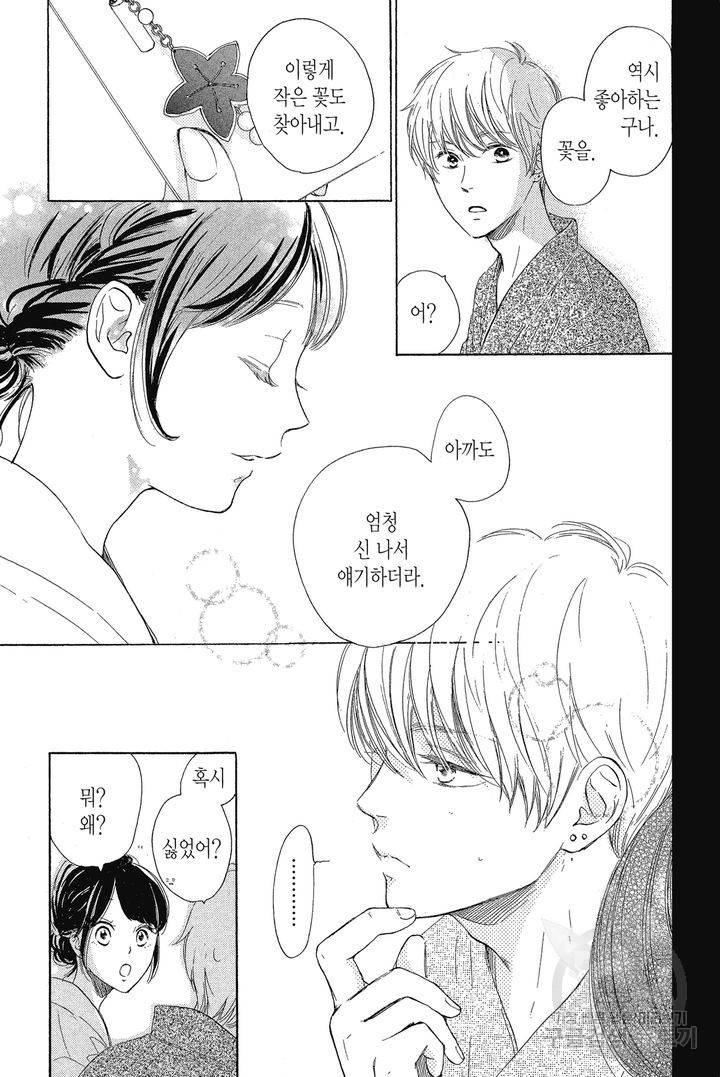 절벽 위의 란 10화 6