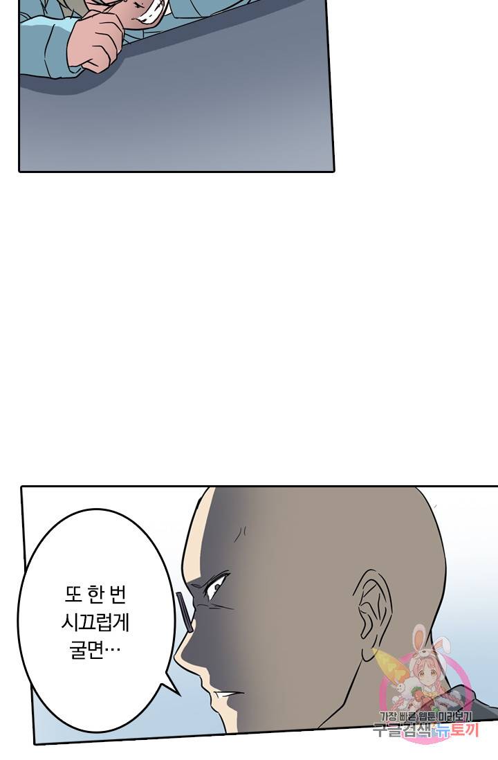 귀신을 쫓는 사나이 43화 4