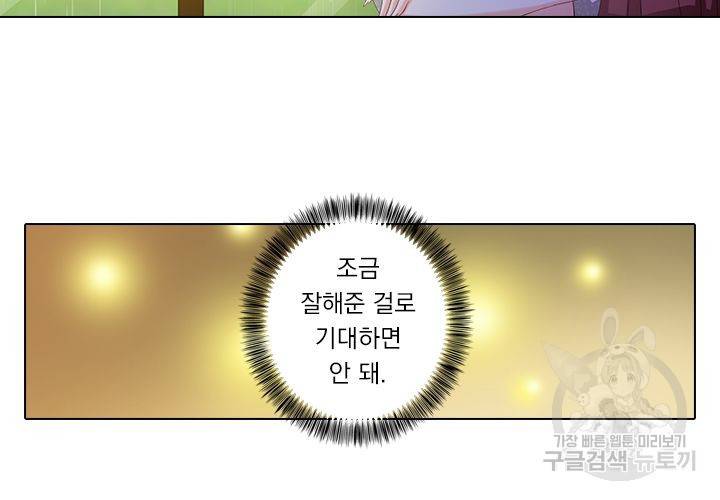 이혼해줄래요 91화 16