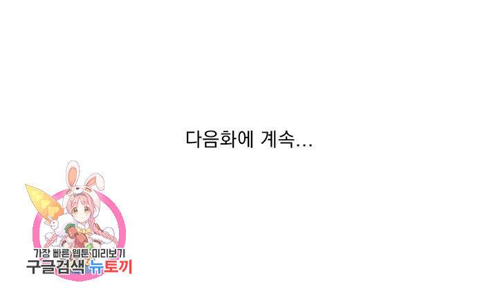 이혼해줄래요 91화 34