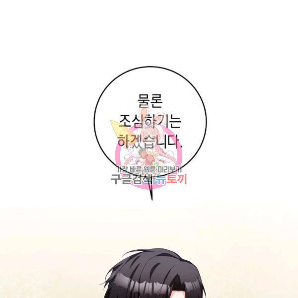 그녀가 악녀로 사는 이유 16화 1