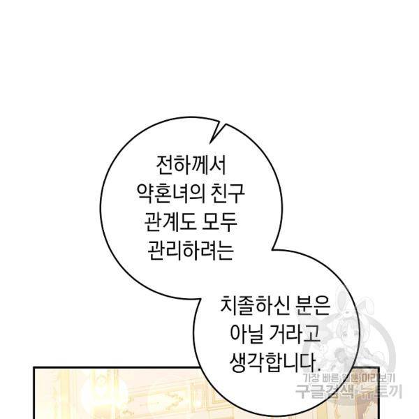 그녀가 악녀로 사는 이유 16화 3