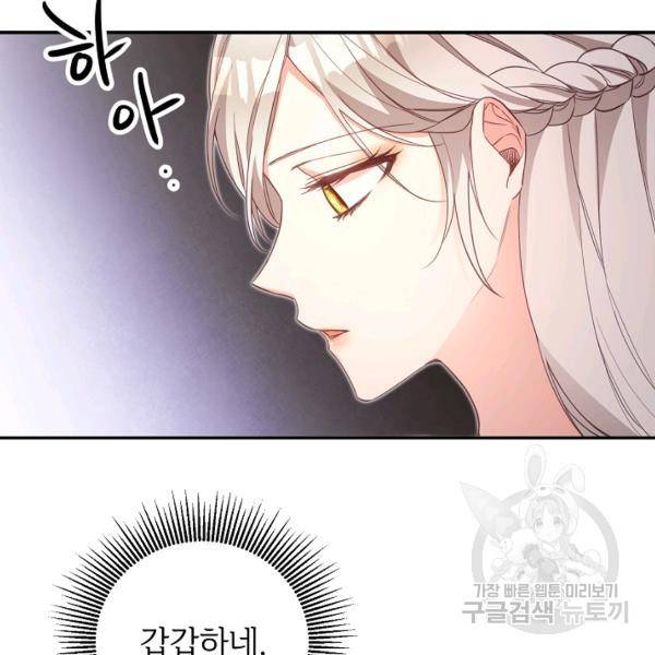 그녀가 악녀로 사는 이유 16화 14