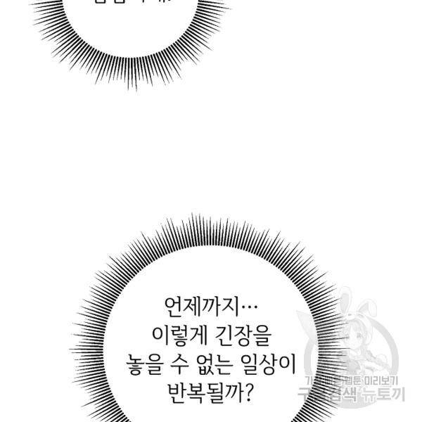 그녀가 악녀로 사는 이유 16화 15
