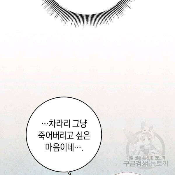 그녀가 악녀로 사는 이유 16화 16