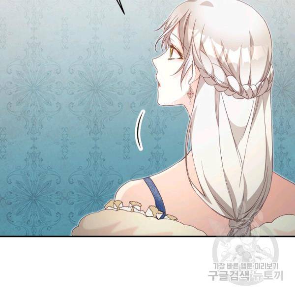 그녀가 악녀로 사는 이유 16화 17