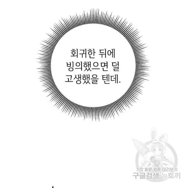 그녀가 악녀로 사는 이유 16화 18