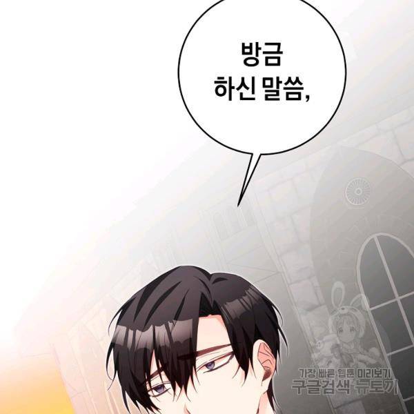 그녀가 악녀로 사는 이유 16화 20