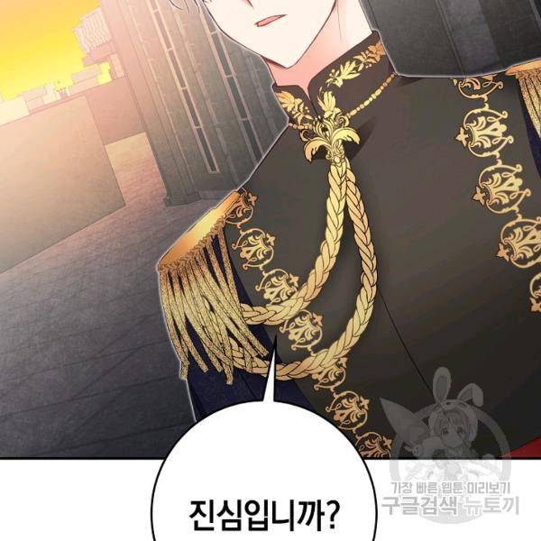 그녀가 악녀로 사는 이유 16화 21