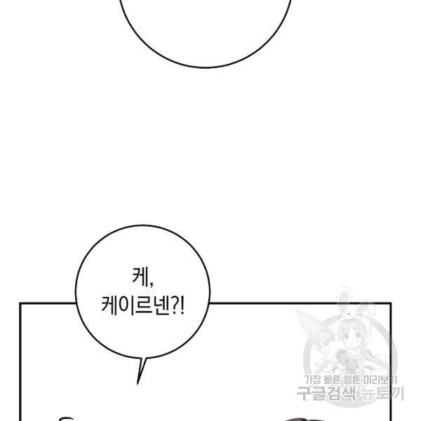 그녀가 악녀로 사는 이유 16화 22