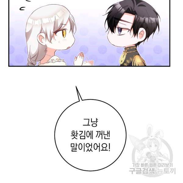 그녀가 악녀로 사는 이유 16화 23