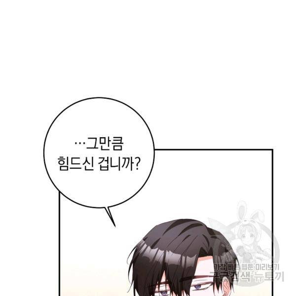 그녀가 악녀로 사는 이유 16화 24