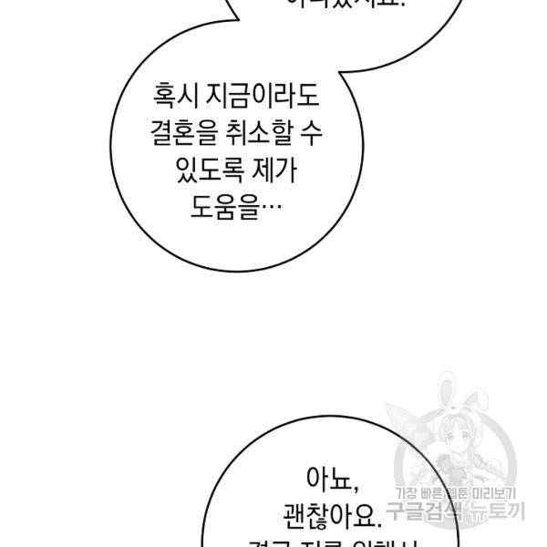 그녀가 악녀로 사는 이유 16화 26