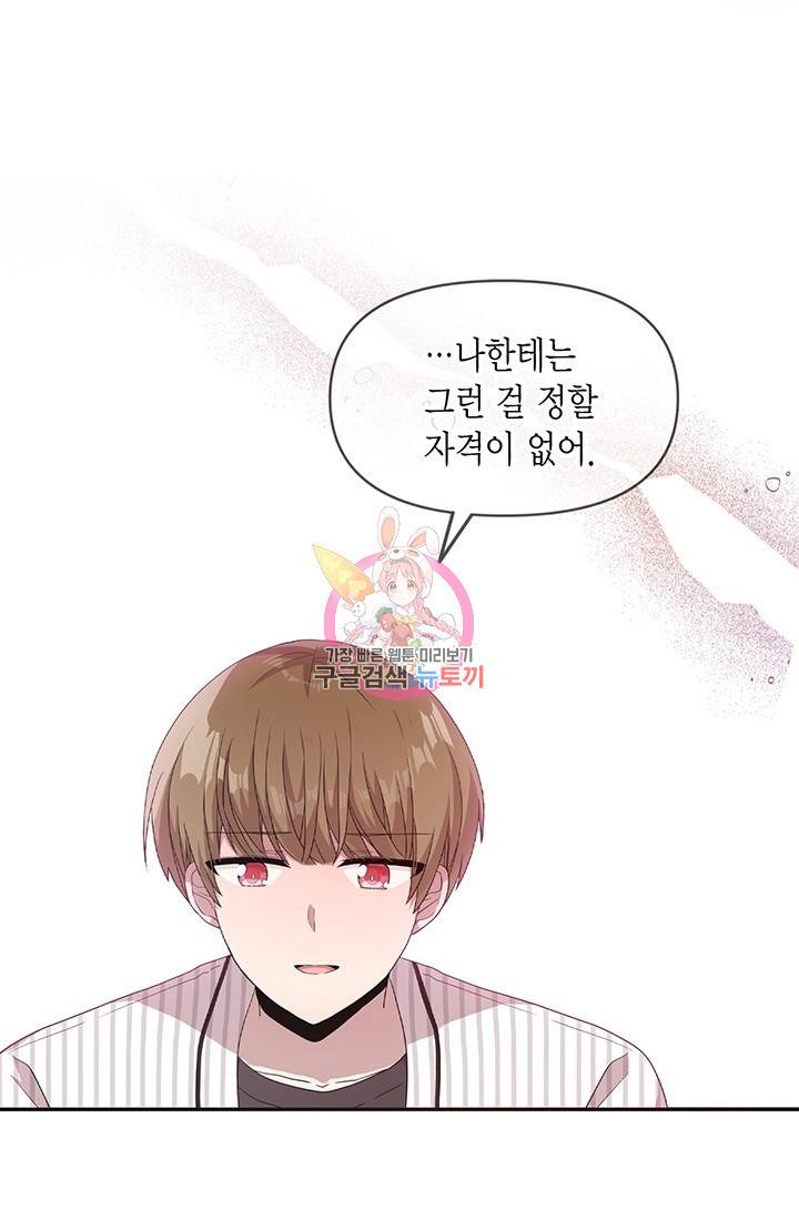내가 널 행복하게 해줄 건데! 74화 1