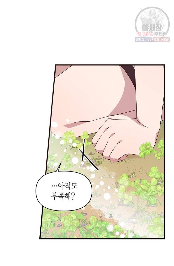 내가 널 행복하게 해줄 건데! 74화 3