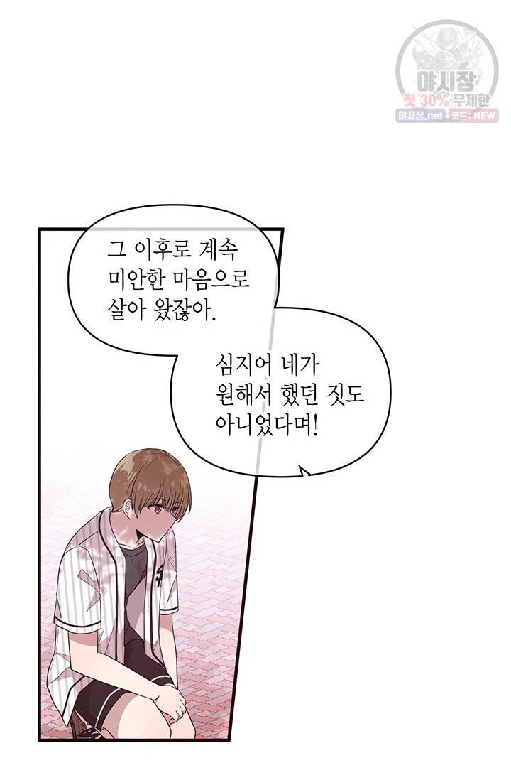 내가 널 행복하게 해줄 건데! 74화 4