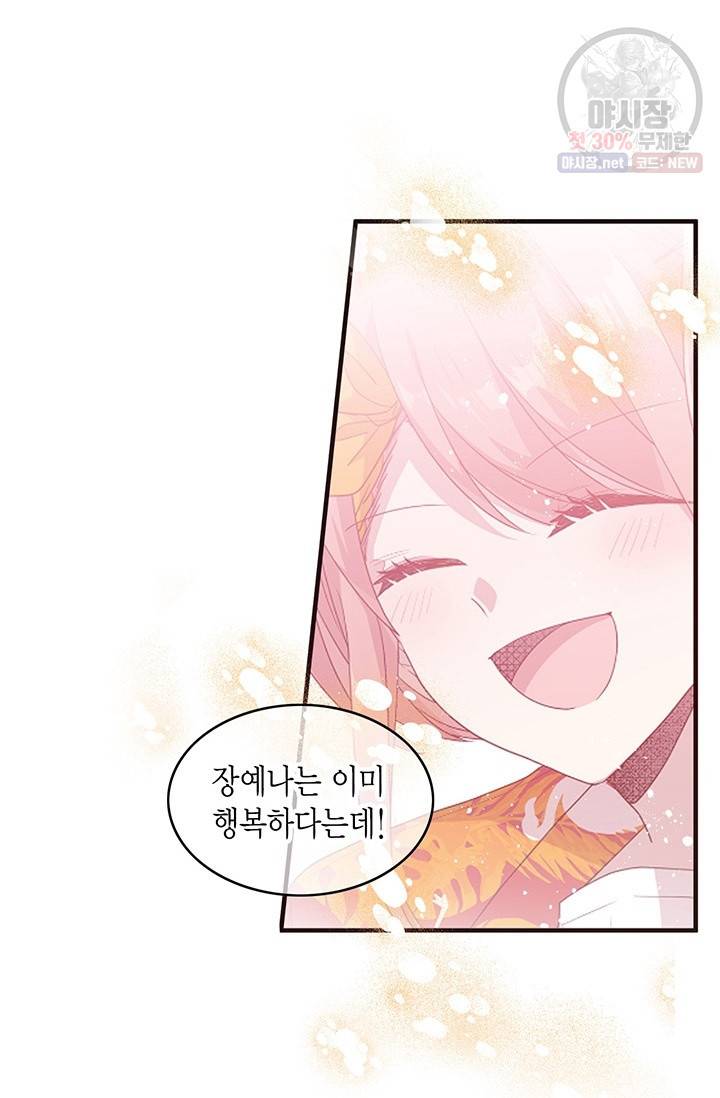 내가 널 행복하게 해줄 건데! 74화 5