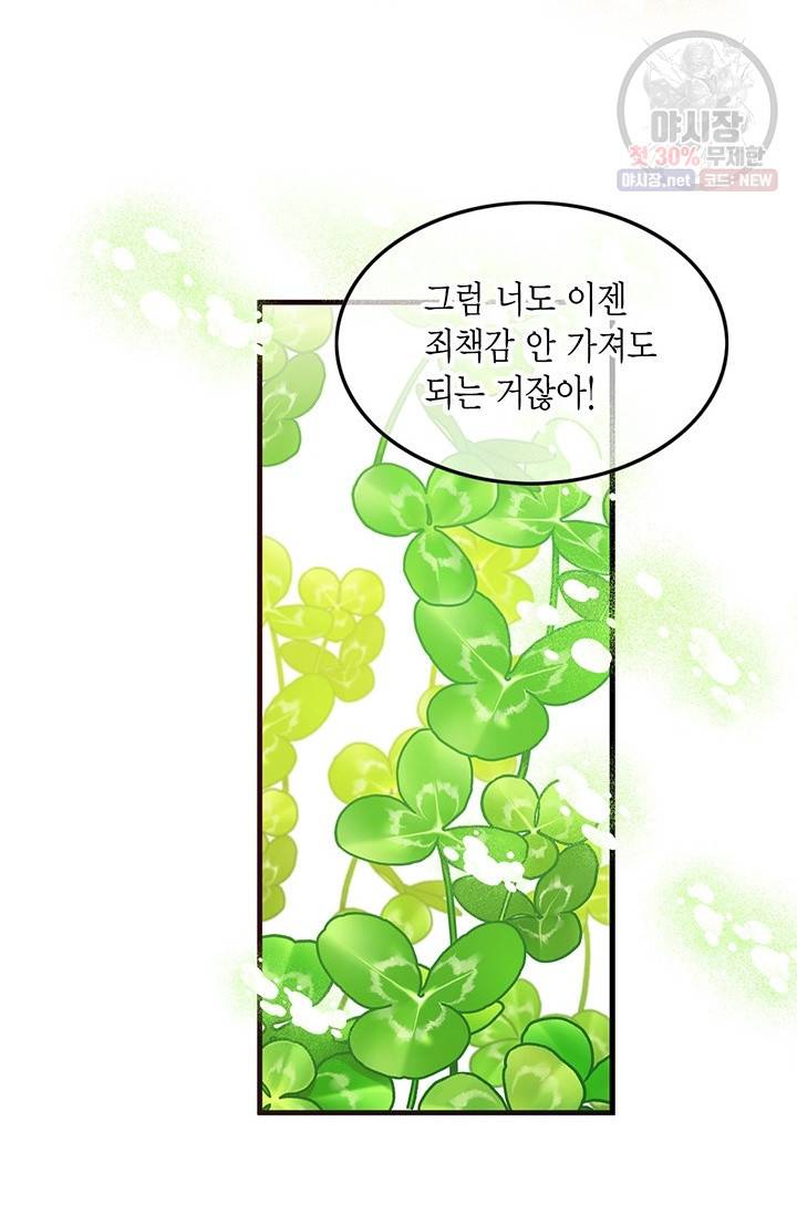 내가 널 행복하게 해줄 건데! 74화 6