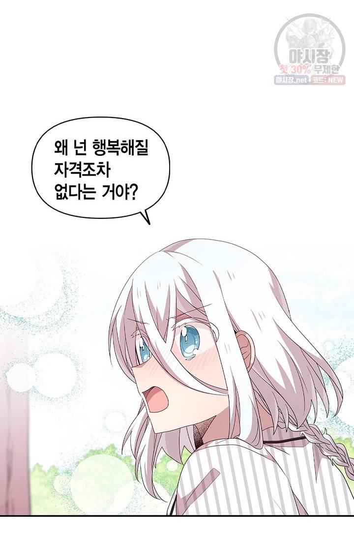 내가 널 행복하게 해줄 건데! 74화 7
