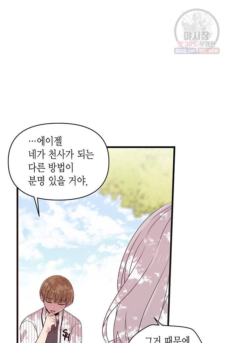 내가 널 행복하게 해줄 건데! 74화 8