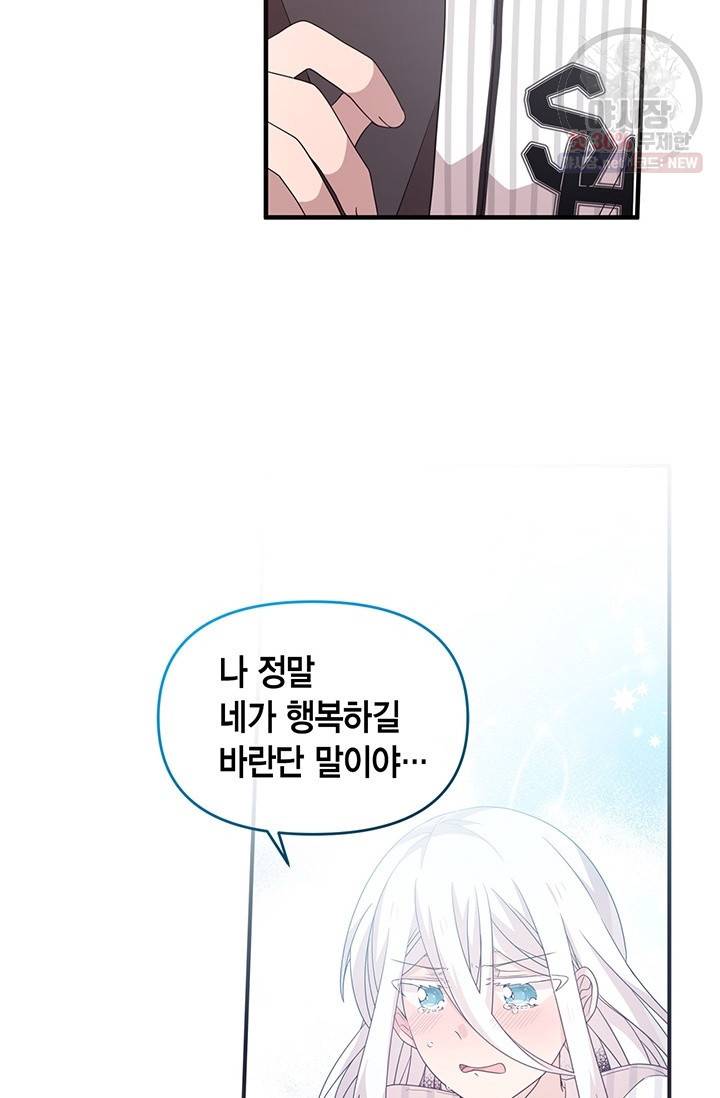 내가 널 행복하게 해줄 건데! 74화 10