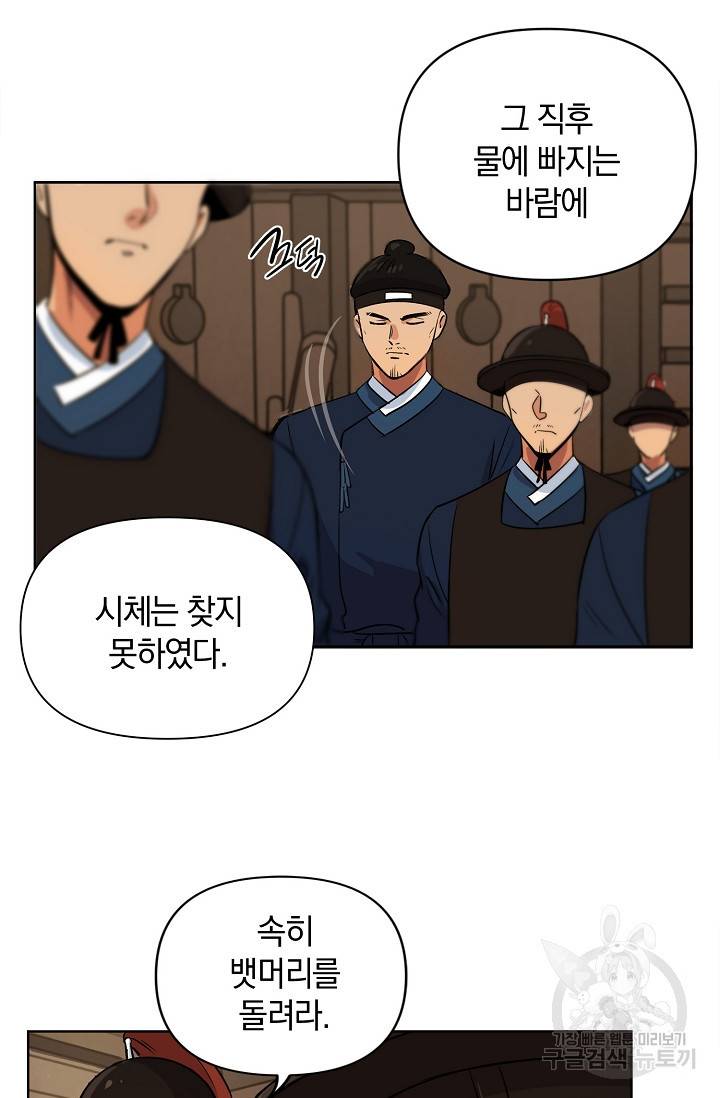 타임룰렛 2화 21