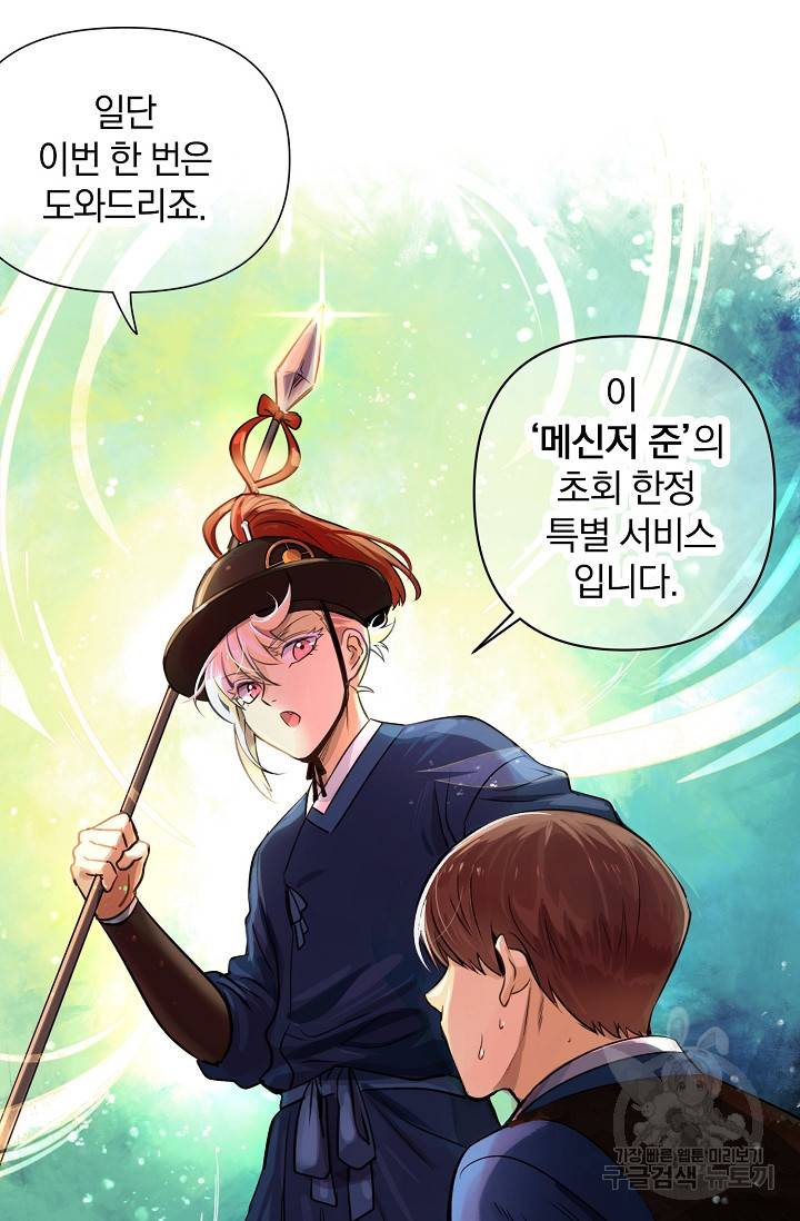 타임룰렛 2화 38
