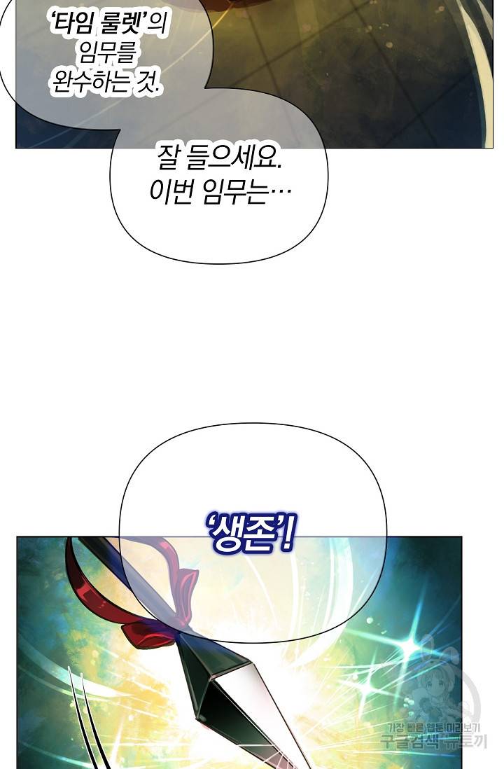 타임룰렛 2화 41
