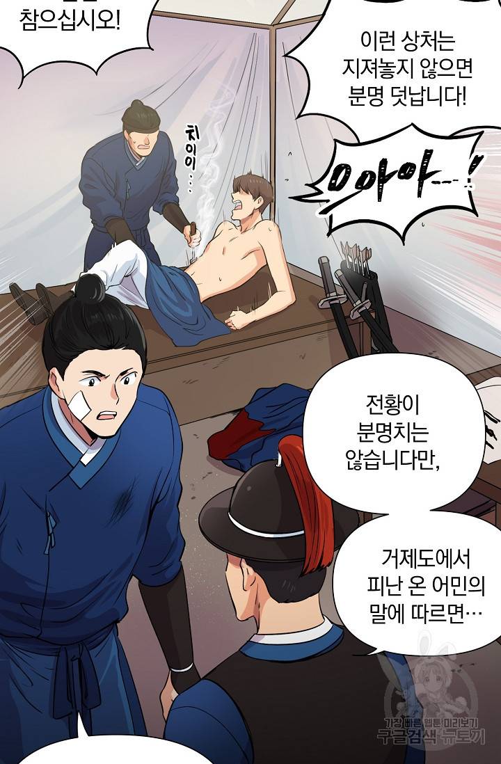 타임룰렛 2화 47