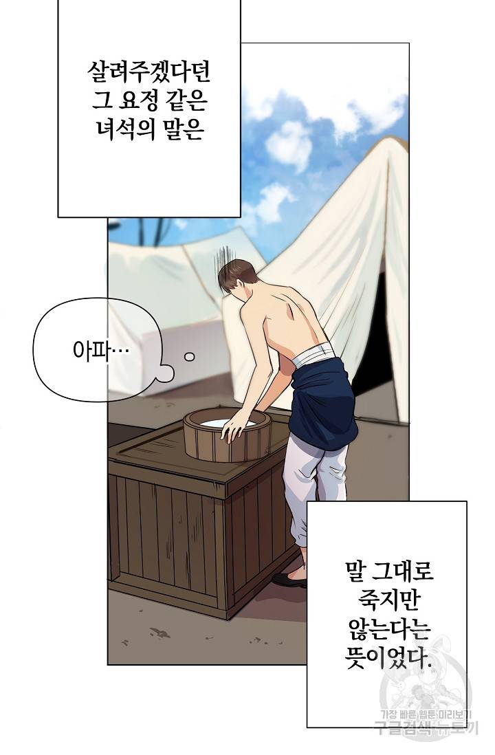 타임룰렛 2화 54