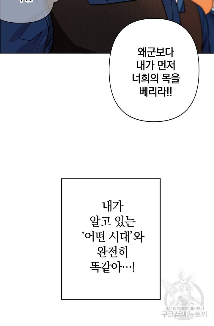 타임룰렛 2화 86