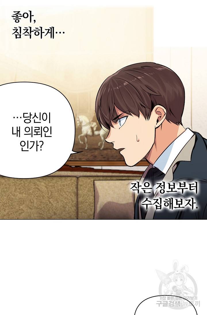 타임룰렛 8화 2