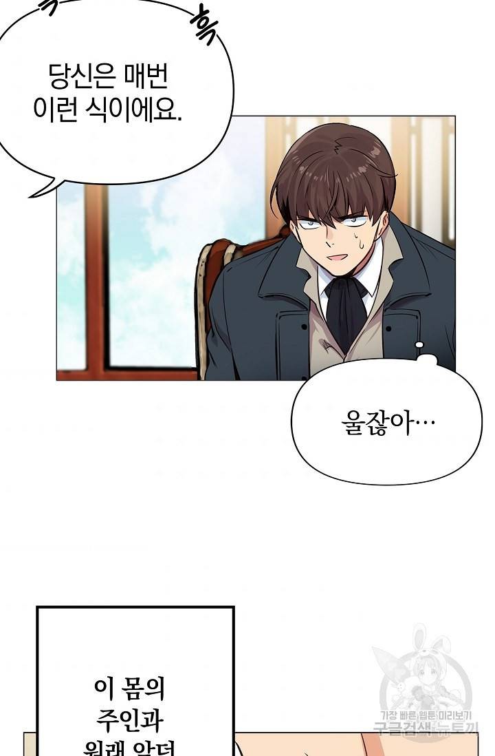타임룰렛 8화 5