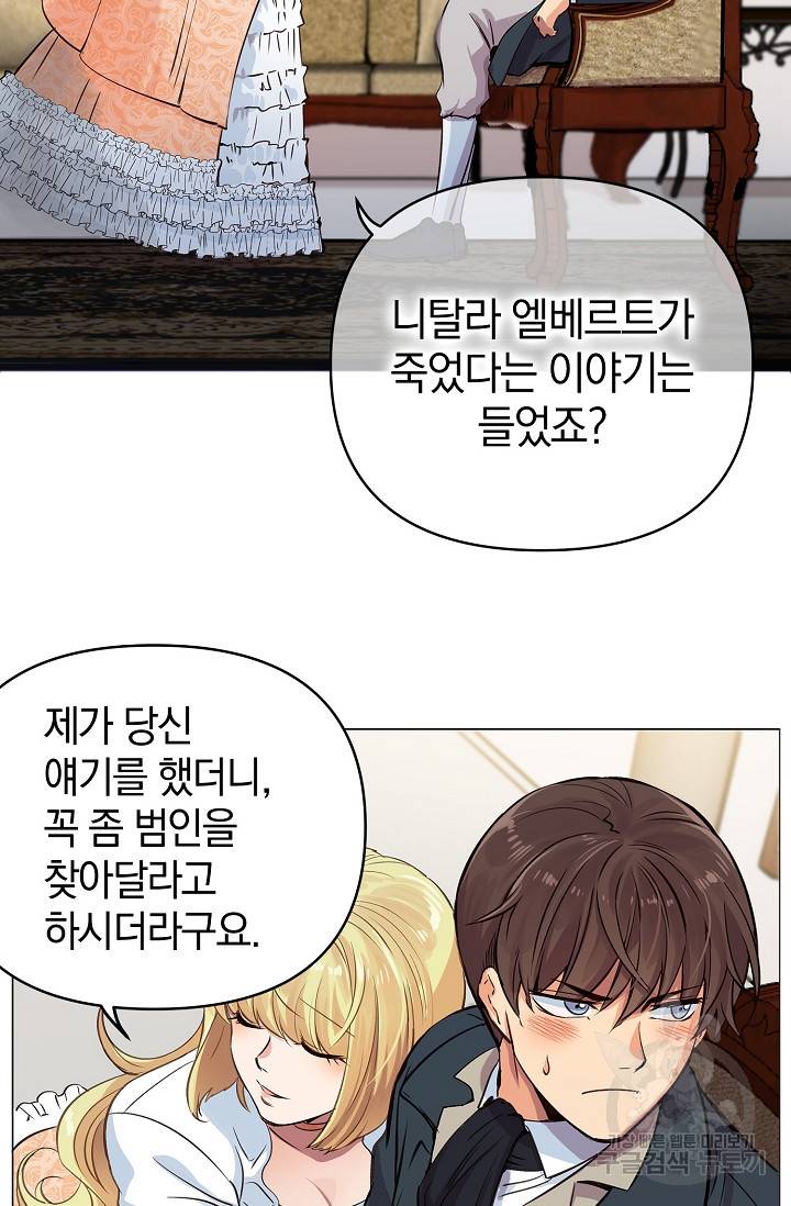 타임룰렛 8화 13