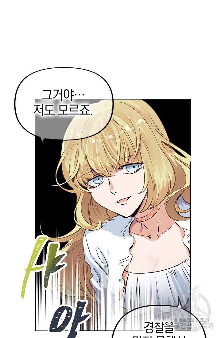 타임룰렛 8화 17