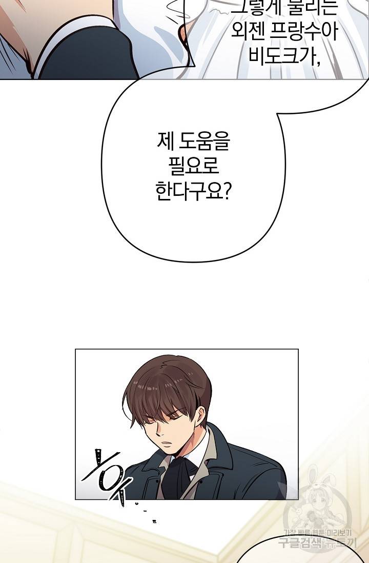타임룰렛 8화 22
