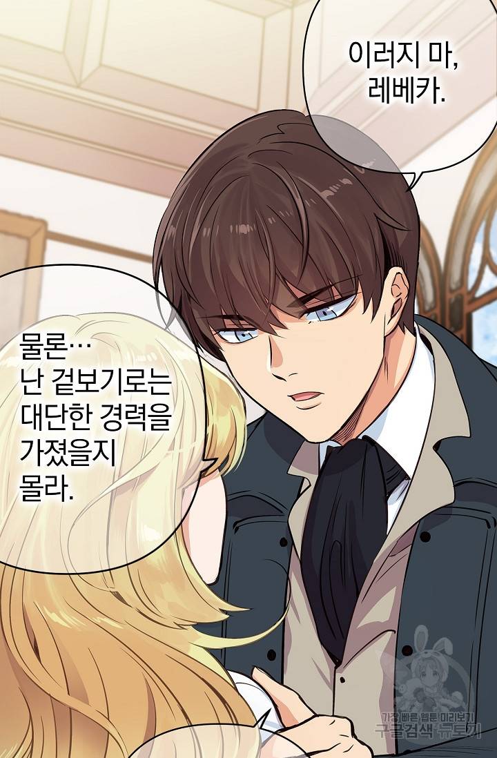 타임룰렛 8화 23