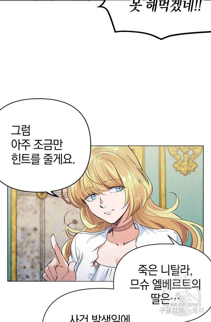 타임룰렛 8화 26