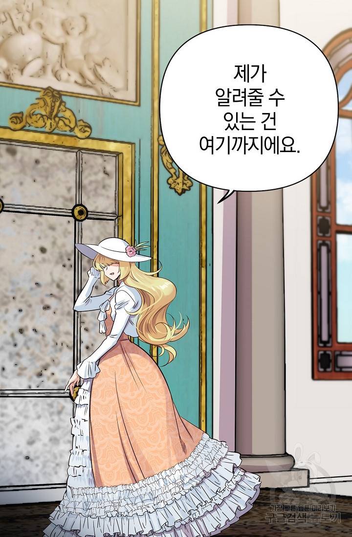 타임룰렛 8화 31