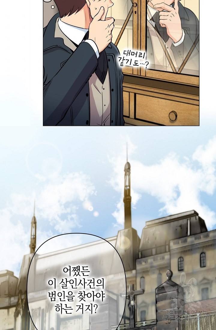타임룰렛 8화 34