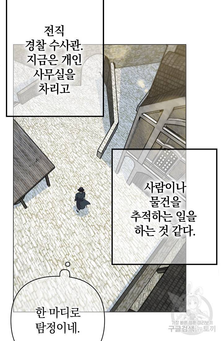 타임룰렛 8화 41