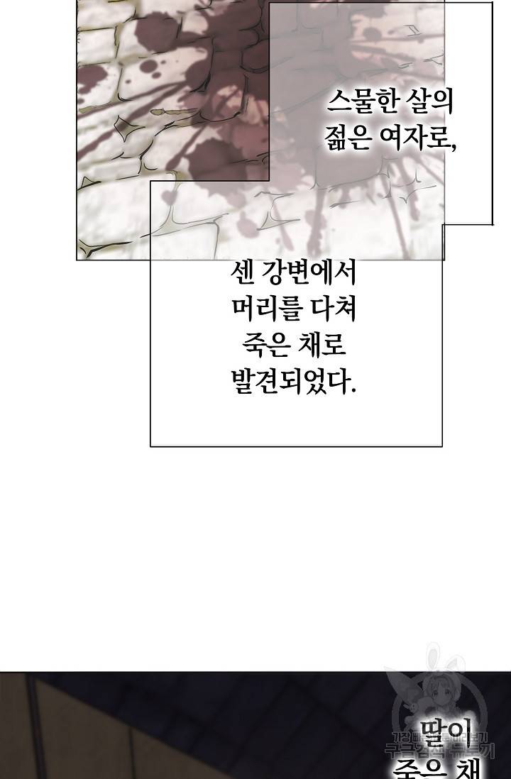 타임룰렛 8화 43
