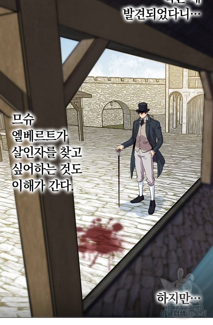 타임룰렛 8화 44