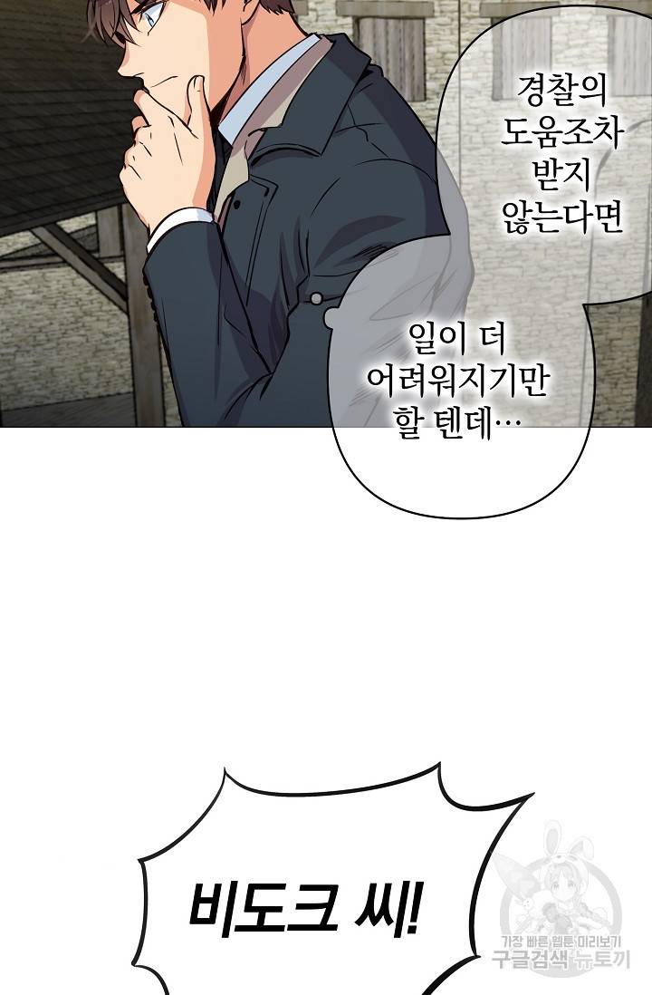 타임룰렛 8화 46