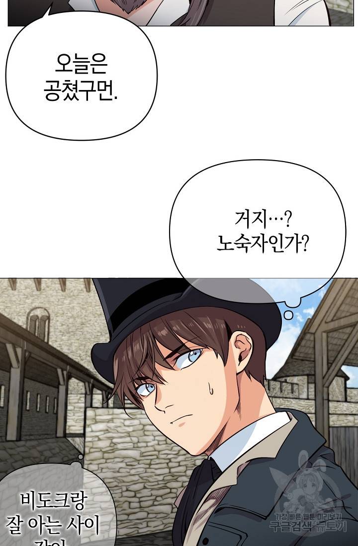 타임룰렛 8화 52