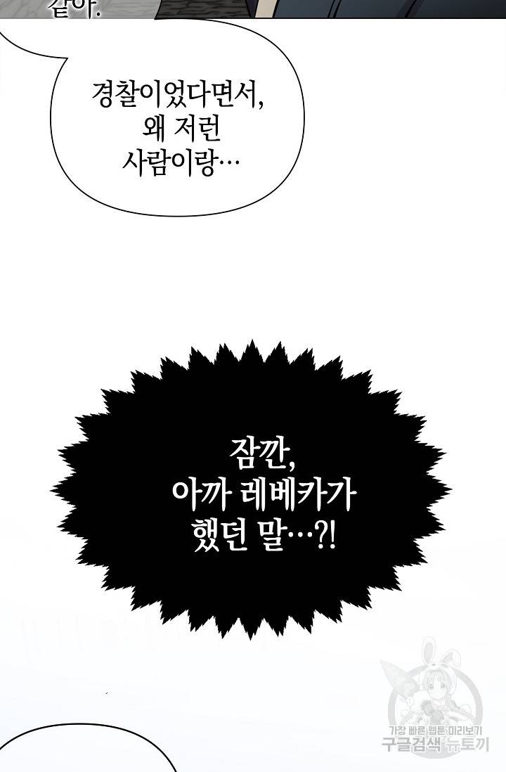 타임룰렛 8화 53
