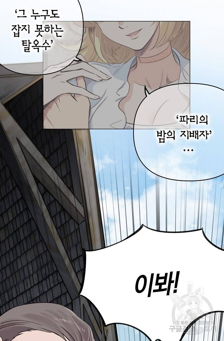 타임룰렛 8화 54