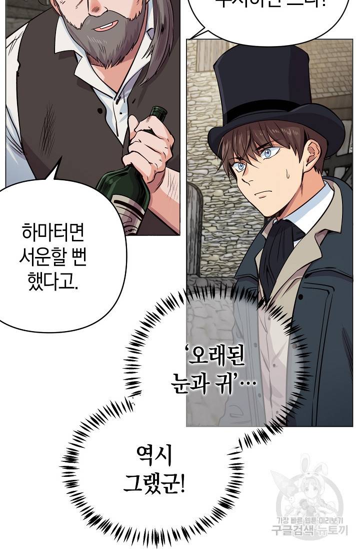 타임룰렛 8화 58