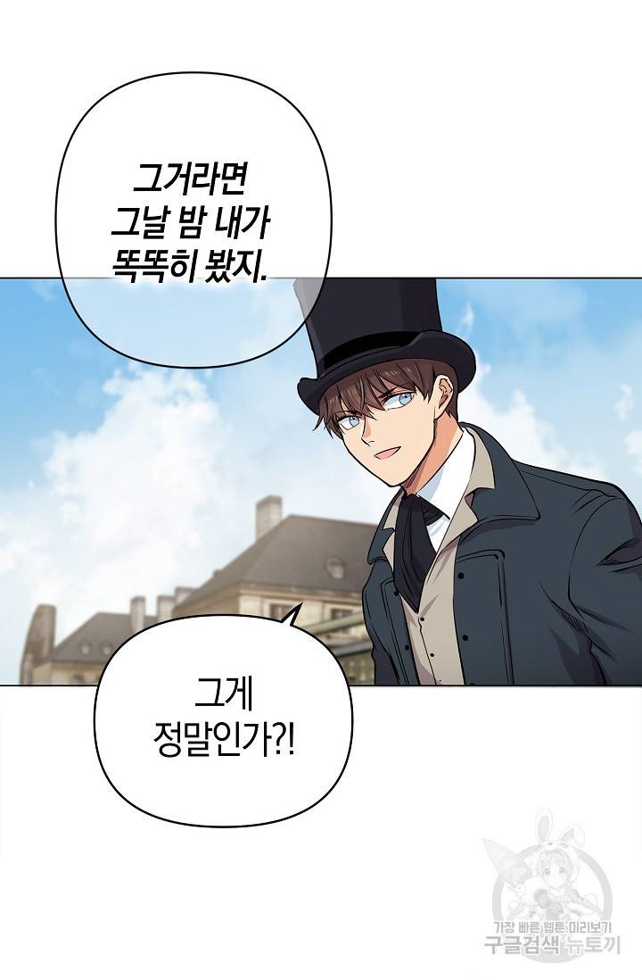 타임룰렛 8화 67